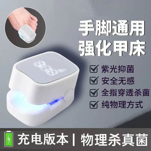 灰指甲真菌灯辅助疗具充电红紫外线指甲光疗机清洁灯自动感应
