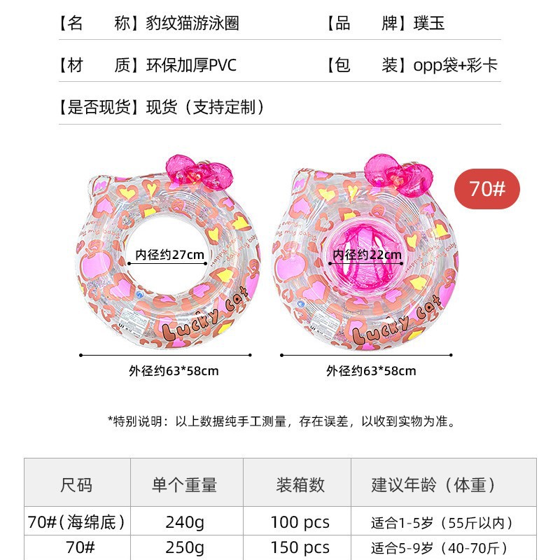 现货豹纹猫咪游泳圈儿童透明亮片加厚腋下游泳圈婴幼儿充气坐圈