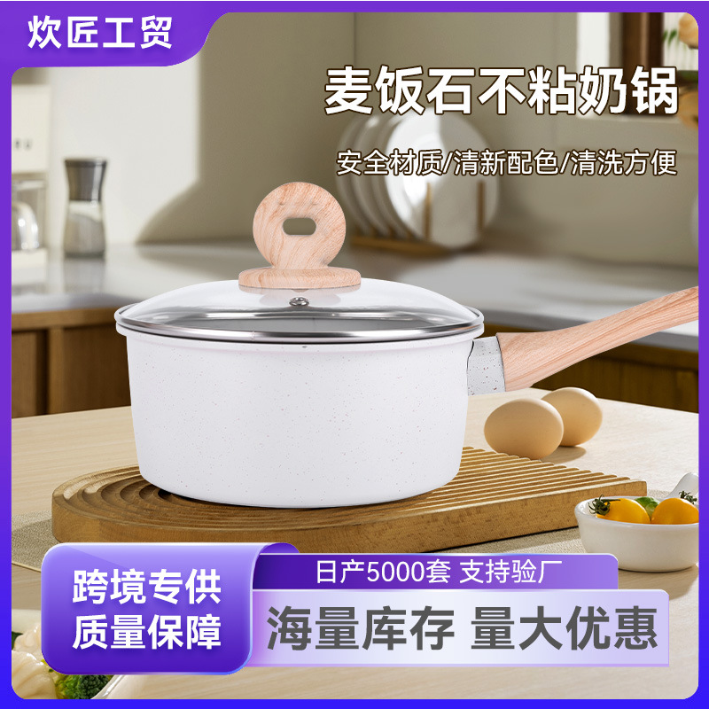 麦饭石不粘小奶锅宝宝辅食锅煮奶泡面汤锅小锅家用煎煮一体雪平锅