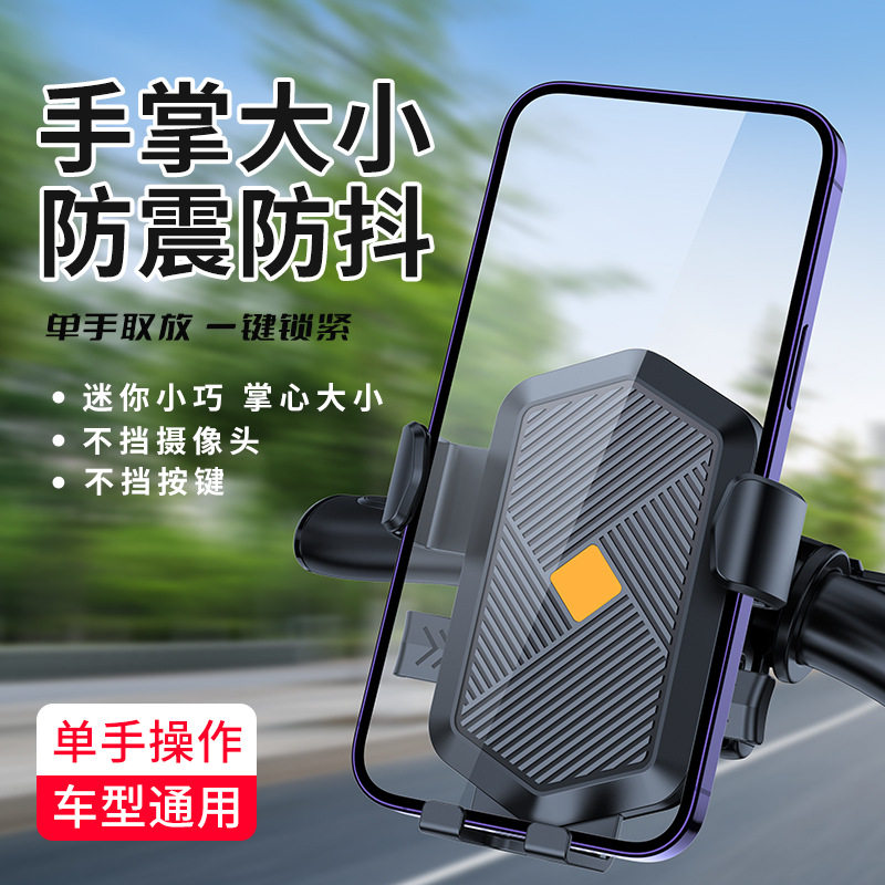 摩托车手机支架自行车电动车骑行支撑架导航车用车载车载导航支架