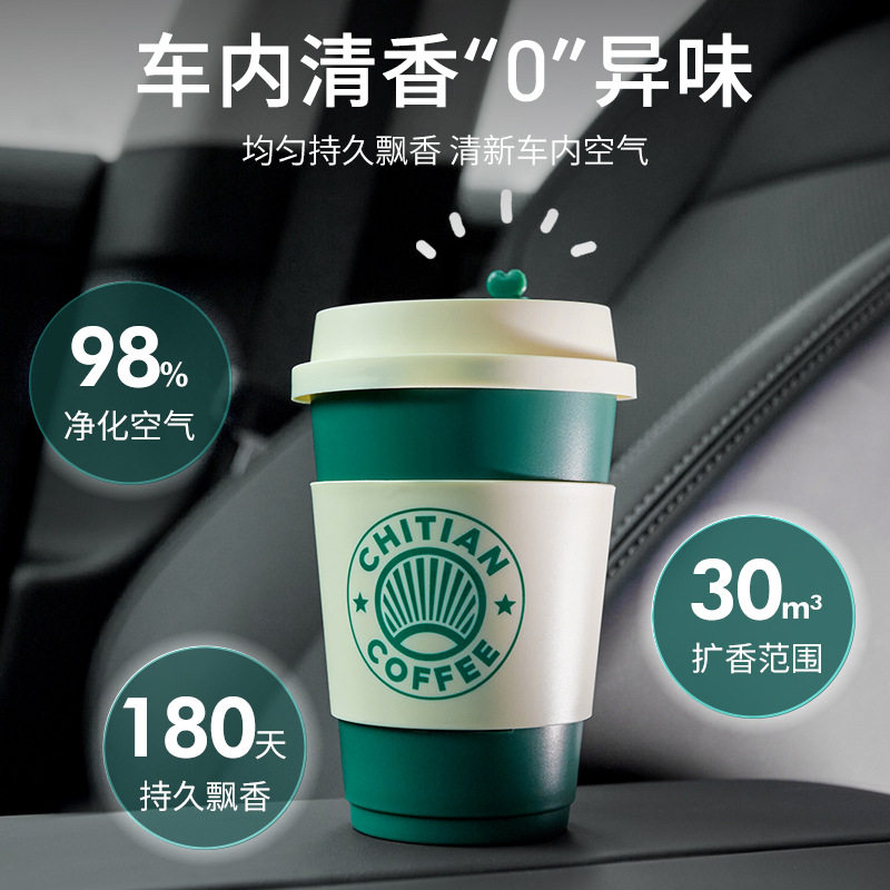 驰田咖啡杯车载香薰固体香膏汽车精油摆件车用香水持久清香除异味