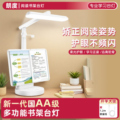 LED多功能书架台灯儿童护