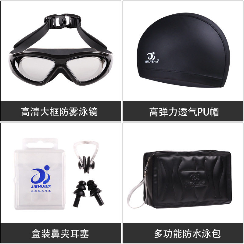 捷虎泳镜防霧高清大框泳镜成人游泳镜近视款防水防雾高清泳帽泳镜