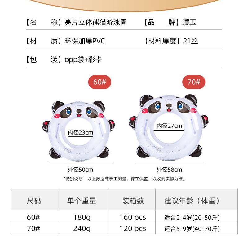 立体亮片熊猫加厚游泳圈儿童坐圈腋下圈婴幼儿宝宝可爱卡通救生圈
