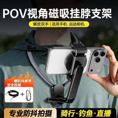 第一视角磁吸挂脖手机支架户外骑行相机防抖拍摄vlog