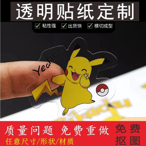 透明贴纸定制卡通异形白墨周边