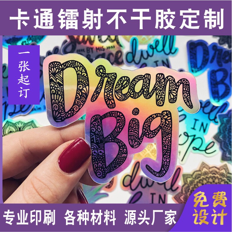镭射贴纸定制切膜异形卡通不干胶图片