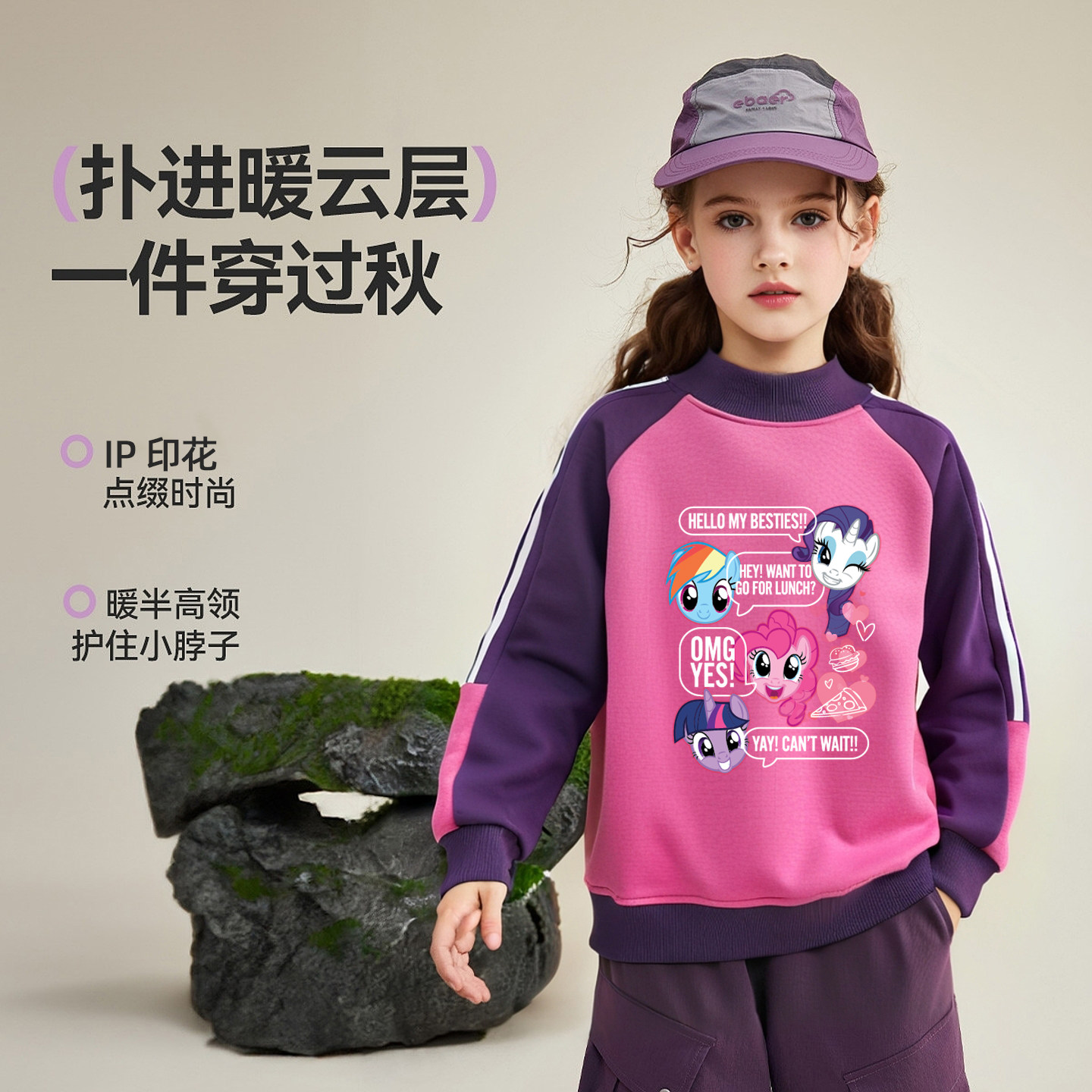 小马宝莉2025秋冬季女童小学生加绒织带卫衣破色半高领上衣潮流