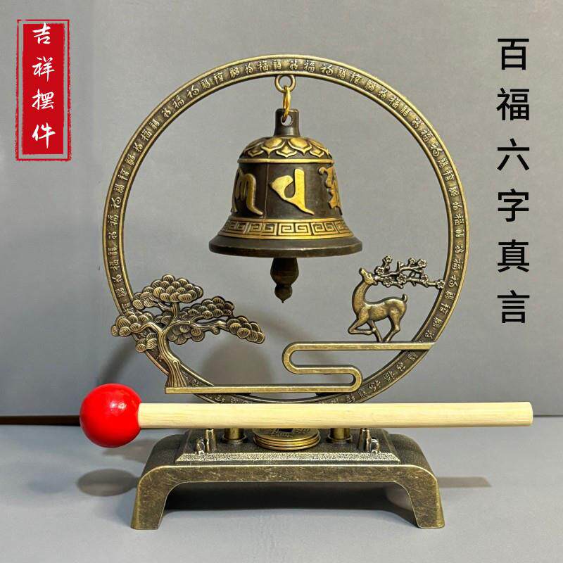 百福六字真言纯铜铃铛家居客厅玄关风水摆件化五黄二黑乔迁开业礼