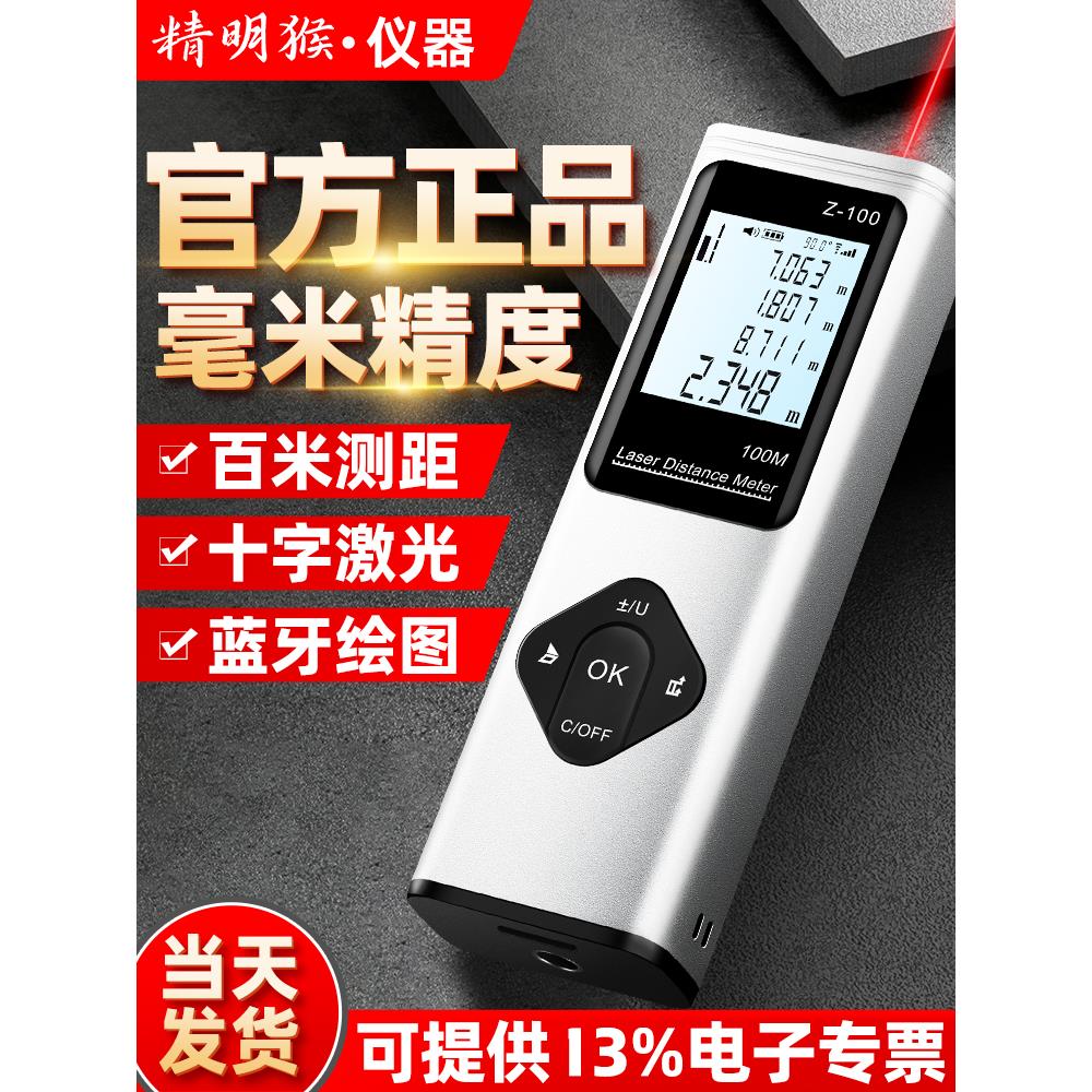 智能猴红外激光测距仪高精度测量尺十字数字尺蓝牙Cad室内测量仪