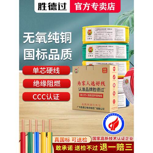 纯国标电线铜芯家用家装1.5/2.5/4/6/10平方阻燃铜线bv单芯线硬线