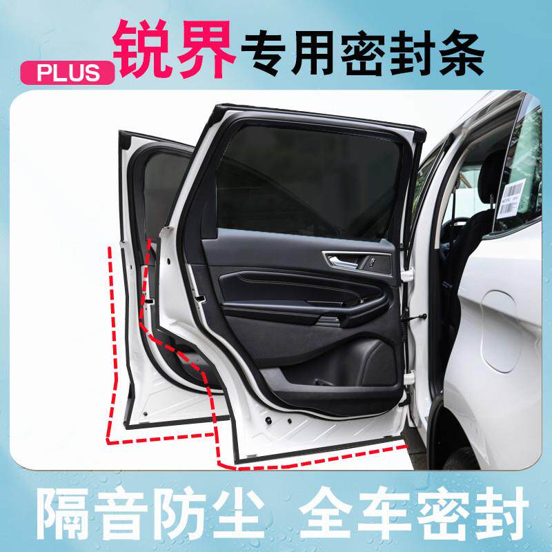 福特锐界PLUS/锐界L专用汽车门隔音密封条全车降噪防尘改装饰配件