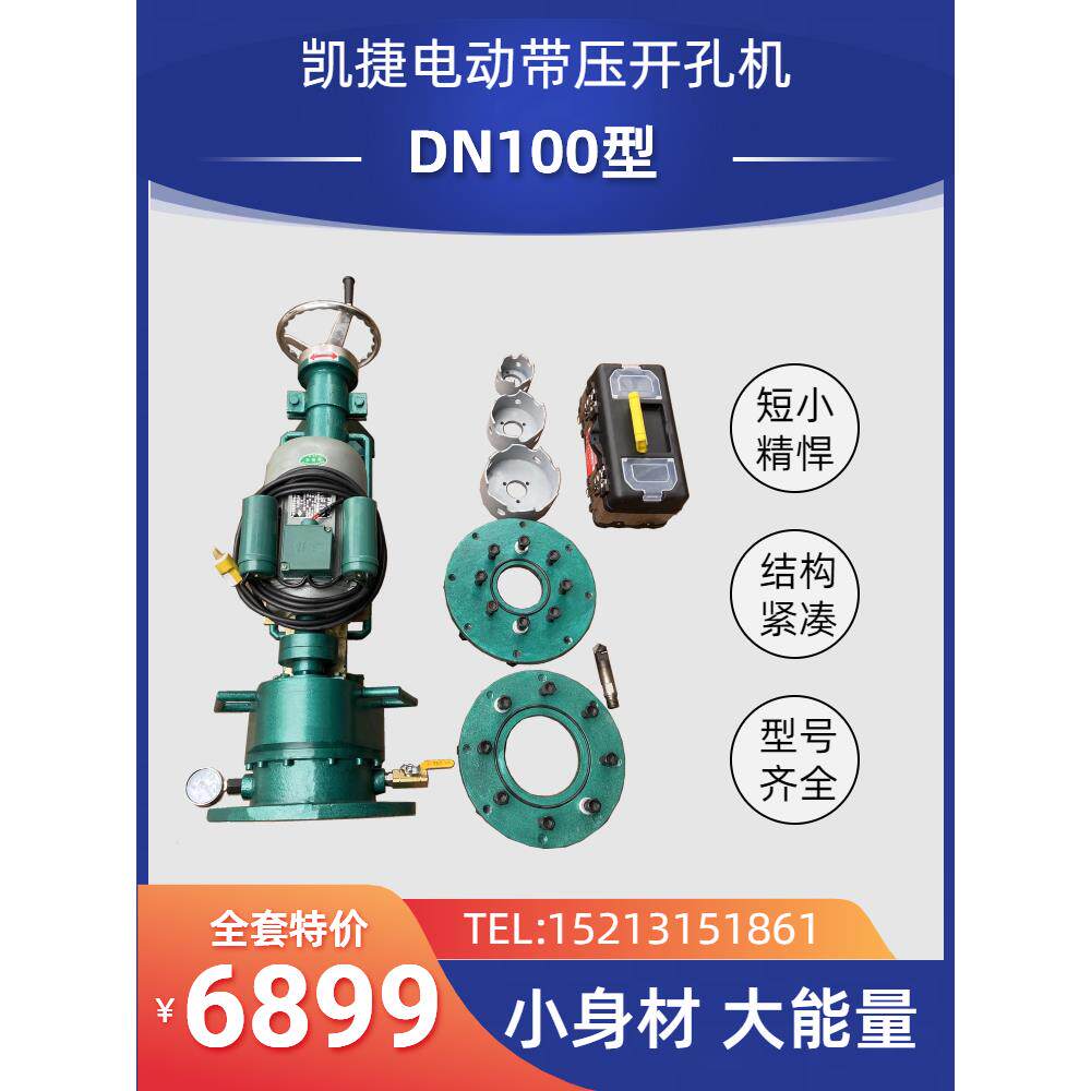 电动带压开孔机DN50-100型便携式水暖管道打孔器消防管开孔