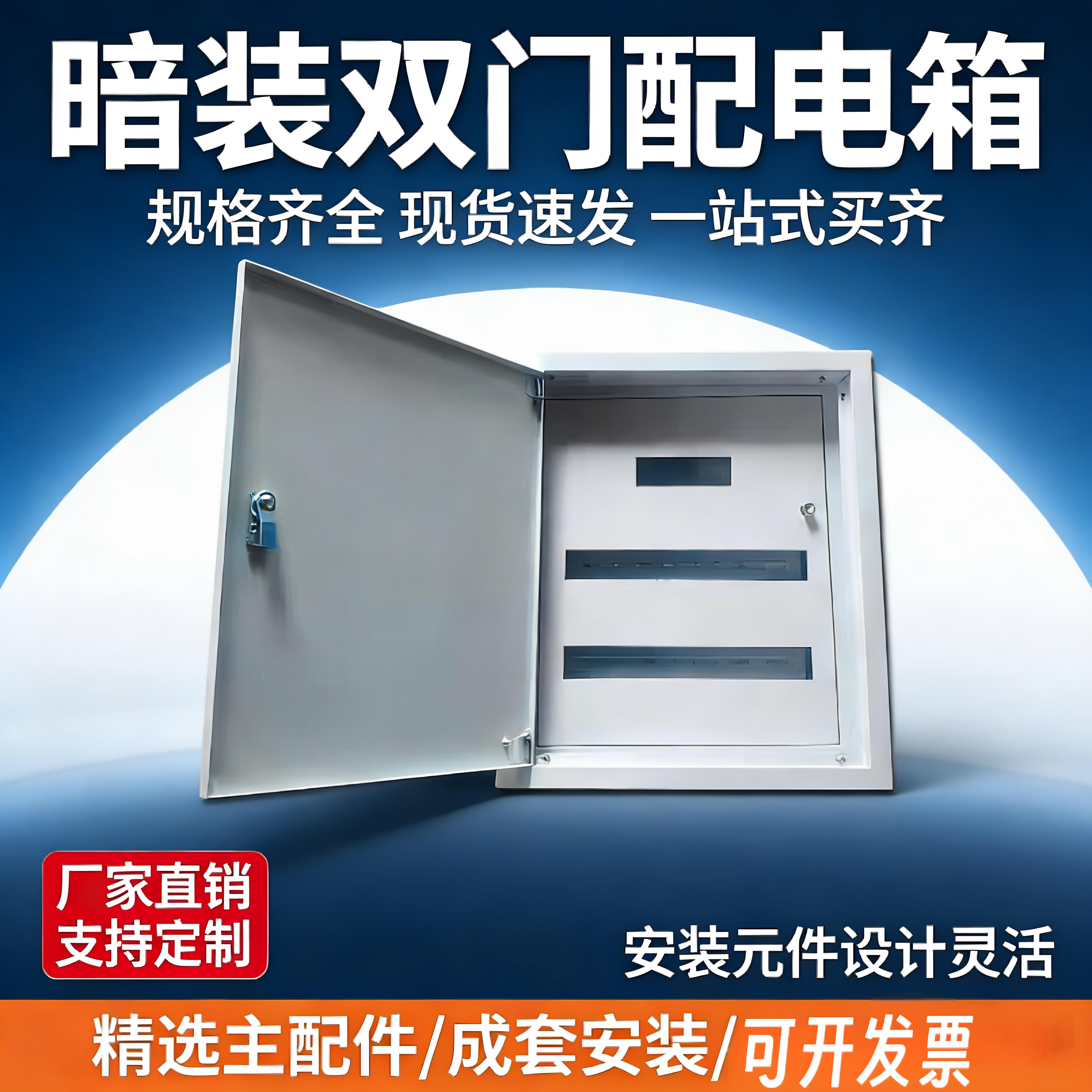 暗装配电箱内外门配电箱盖板定制双层门配电箱室内家用电箱成套
