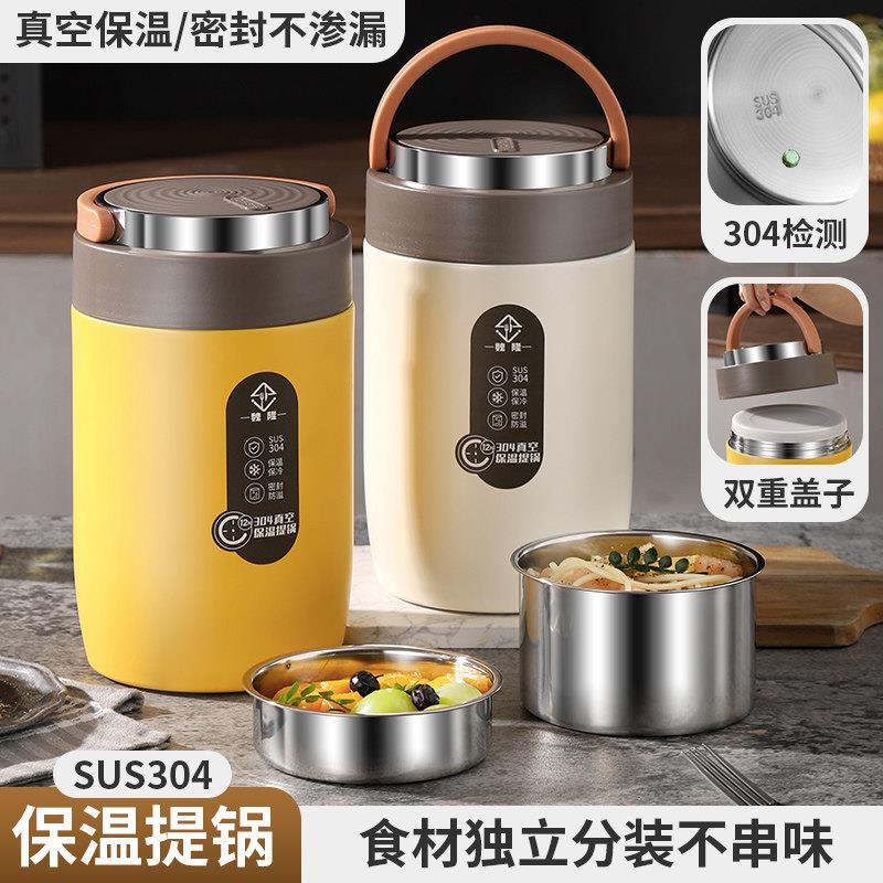304不锈钢保温便当盒饭桶家用可携式餐盒大容量多层旅行真空保温