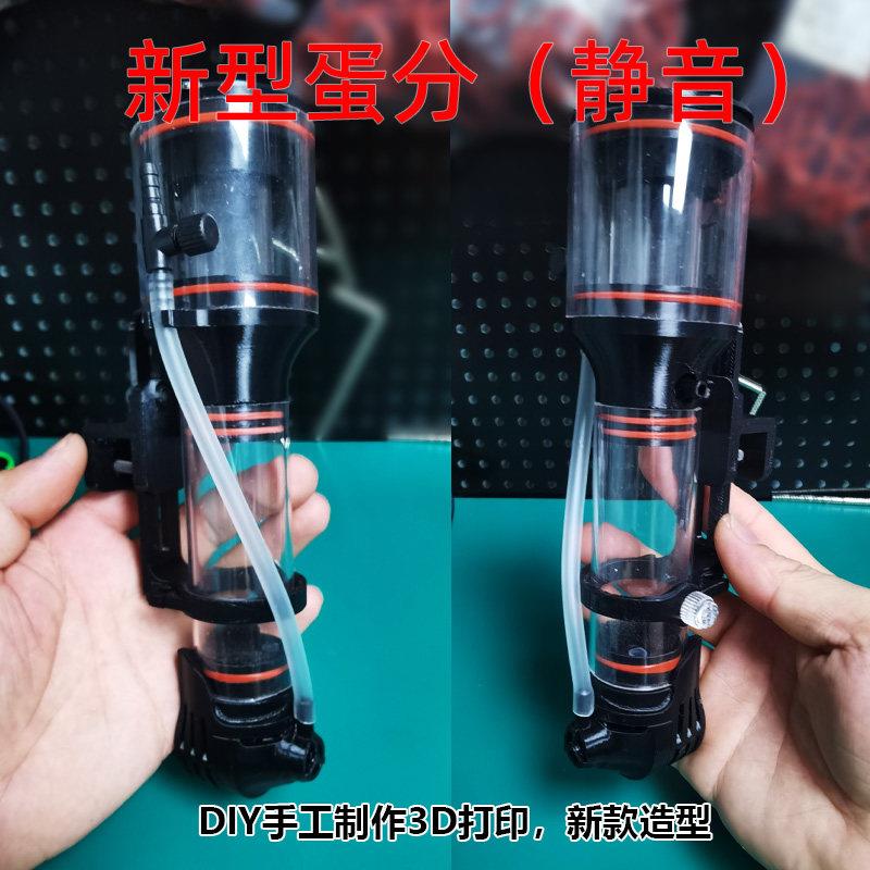 DIY迷你蛋分器海水缸蛋白质分离设备适用于珊瑚鱼缸的小型静音蛋