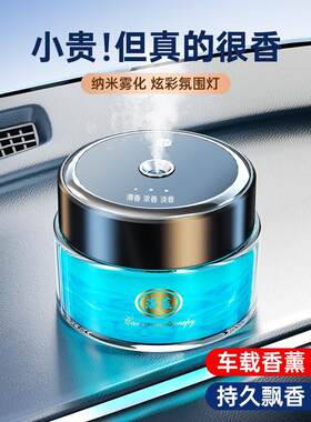 智能车载香薰机汽车香水持久淡香氛仪器车内用品除味高档摆件男女