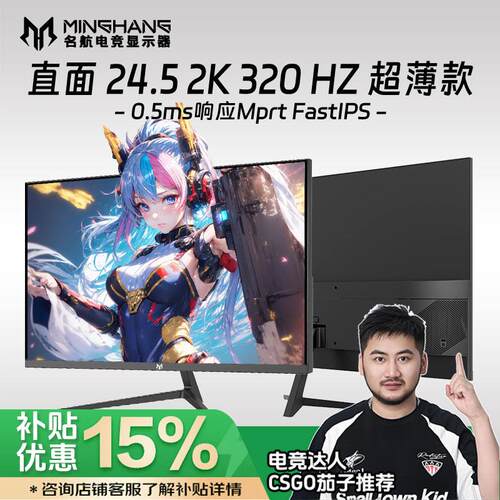 24.5英寸2k320hz电竞显示器推荐游戏电脑液晶屏高清升降支架外接