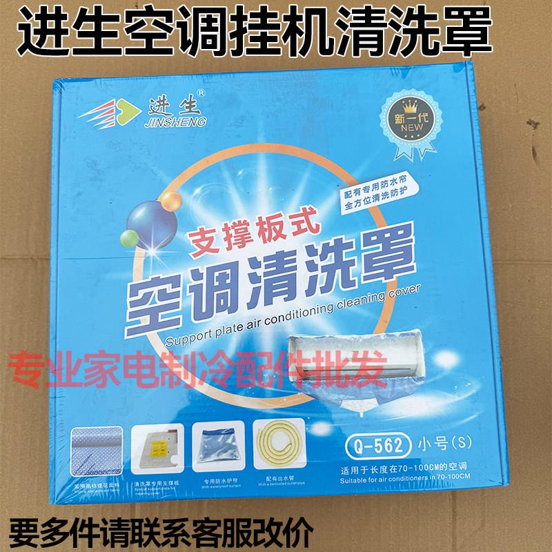 空调内机清洗罩接水罩防水罩进生原厂防水胶布袋制冷空调维修清洗