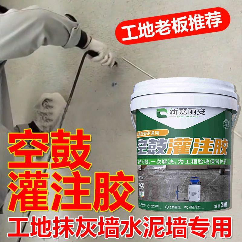 抹灰墙面空鼓灌注胶混凝土水泥墙面空鼓注浆液地坪瓷砖空鼓修复液