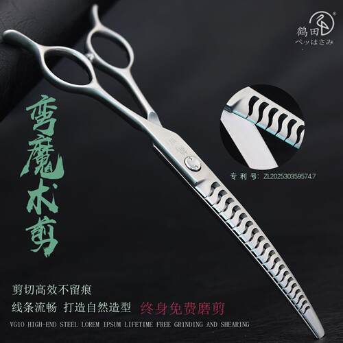 鹤田弯魔术剪专业美容师宠物剪刀
