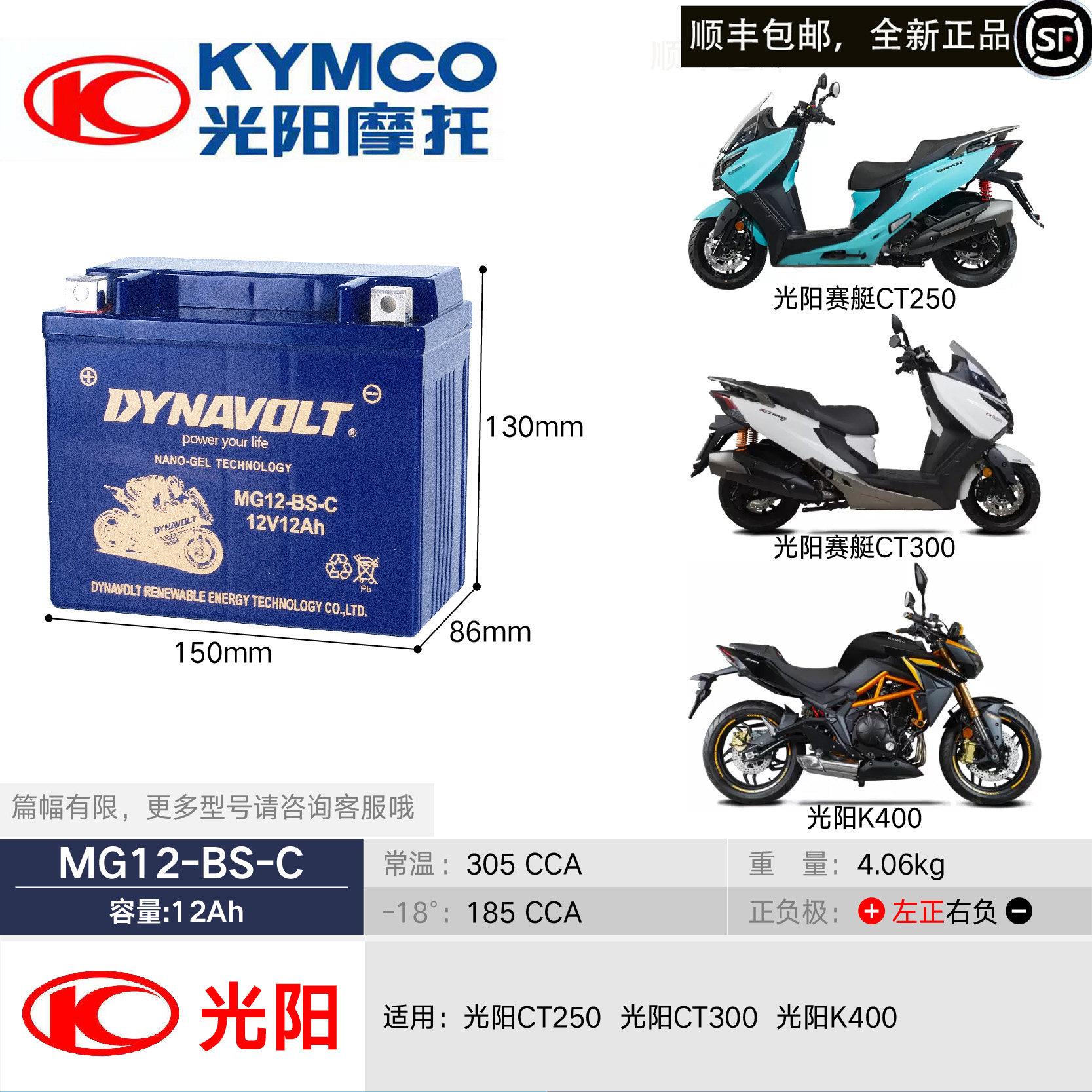 光阳踏板机车电瓶劲丽锋丽赛艇S250S350S400CT300AK550猛狮电池