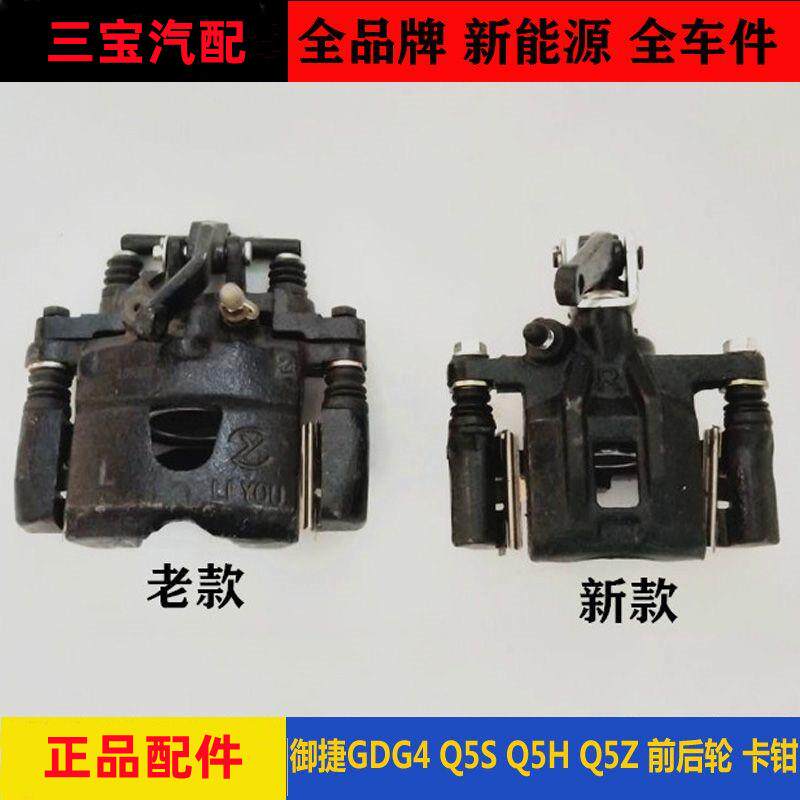 适用于御捷GDG4Q5SQ6Q5Z电动四轮车汽轿车后轮制动煞车卡钳煞车分