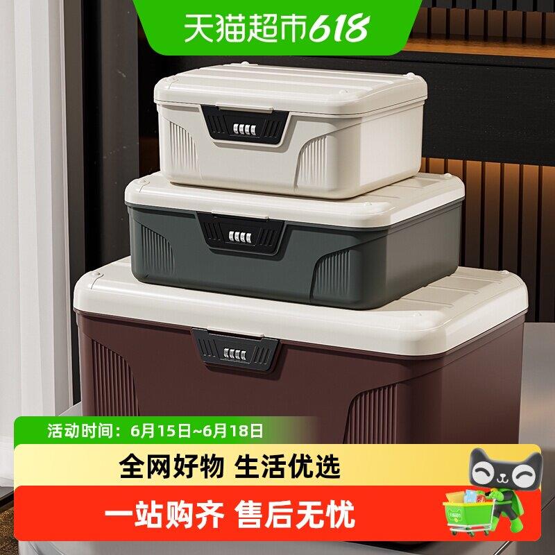星优密码收纳箱贵重物品塑料收纳箱隐私文件带锁保管收纳盒整理箱