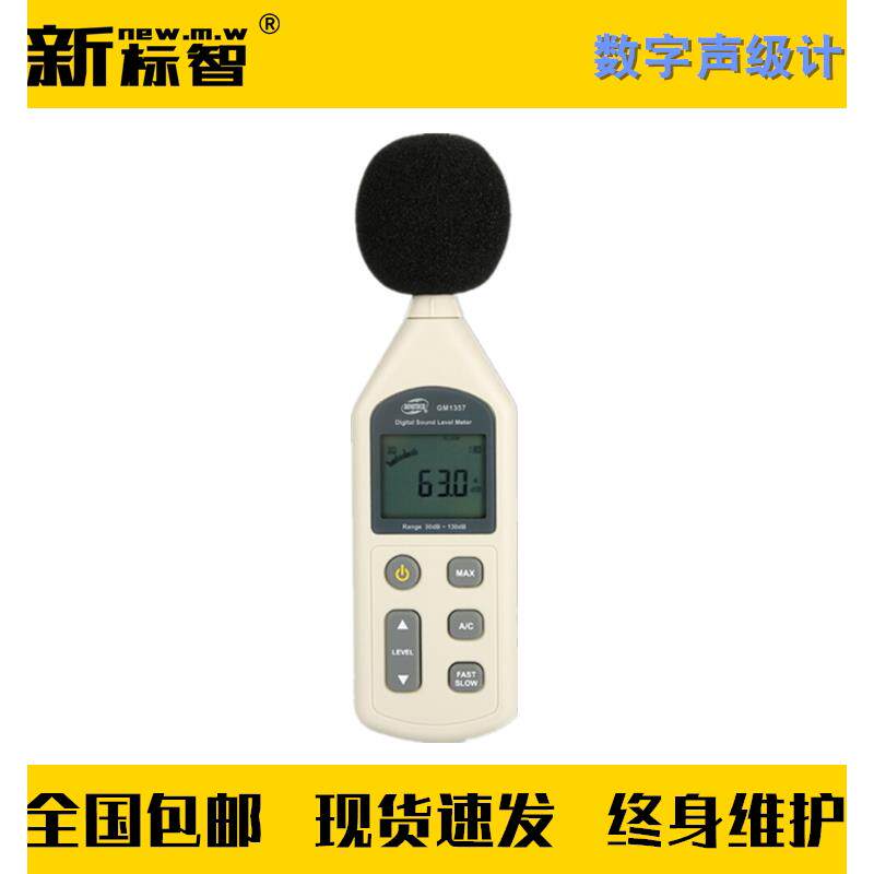 数字声级计量程30dB-130dB精度1.5dB消防维保检测设备仪器工具