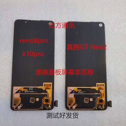适用于opporeno8pro k10pro 真我GTNEO2屏幕总成显示屏原装总成