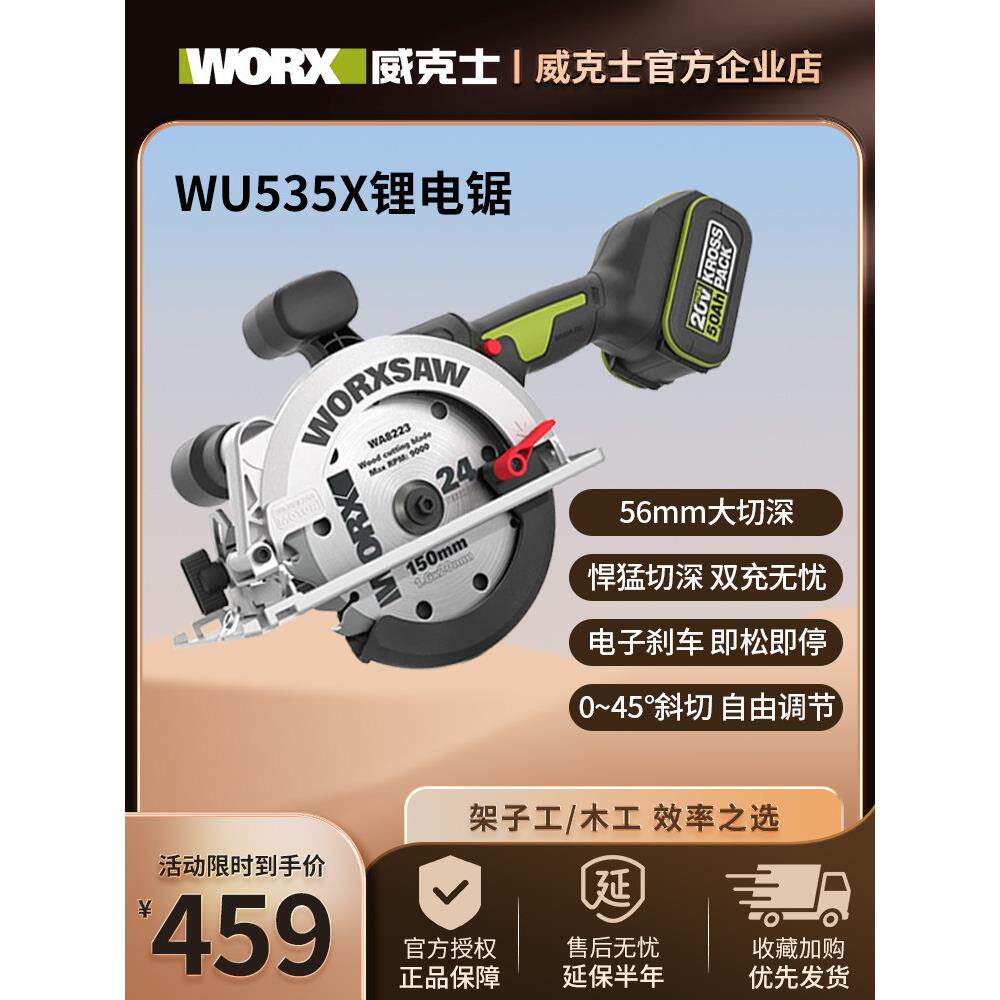威克士木工电锯WU535X切割机工业级多功能电圆锯手提锯电动工具