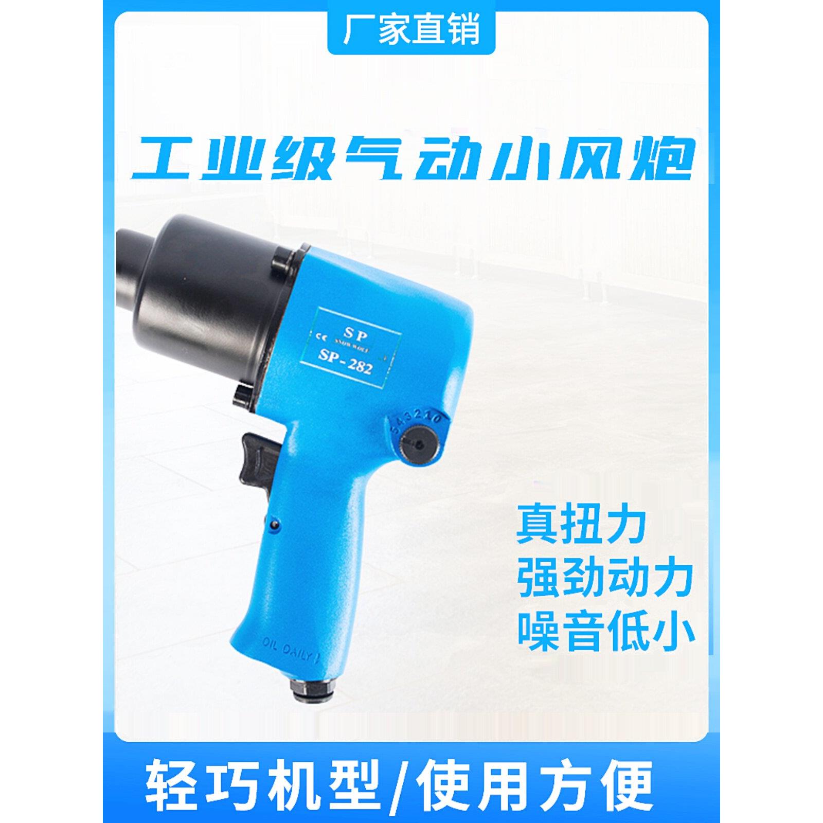 工业级1/2大扭力闪电SP282小风炮汽修风炮气动扳手补胎专用气扳机