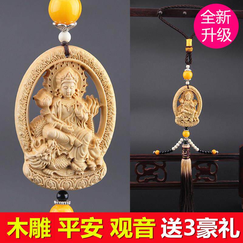 高档桃木雕观音汽车挂件平安车载车用佛珠后视镜吊坠车内汽车饰品