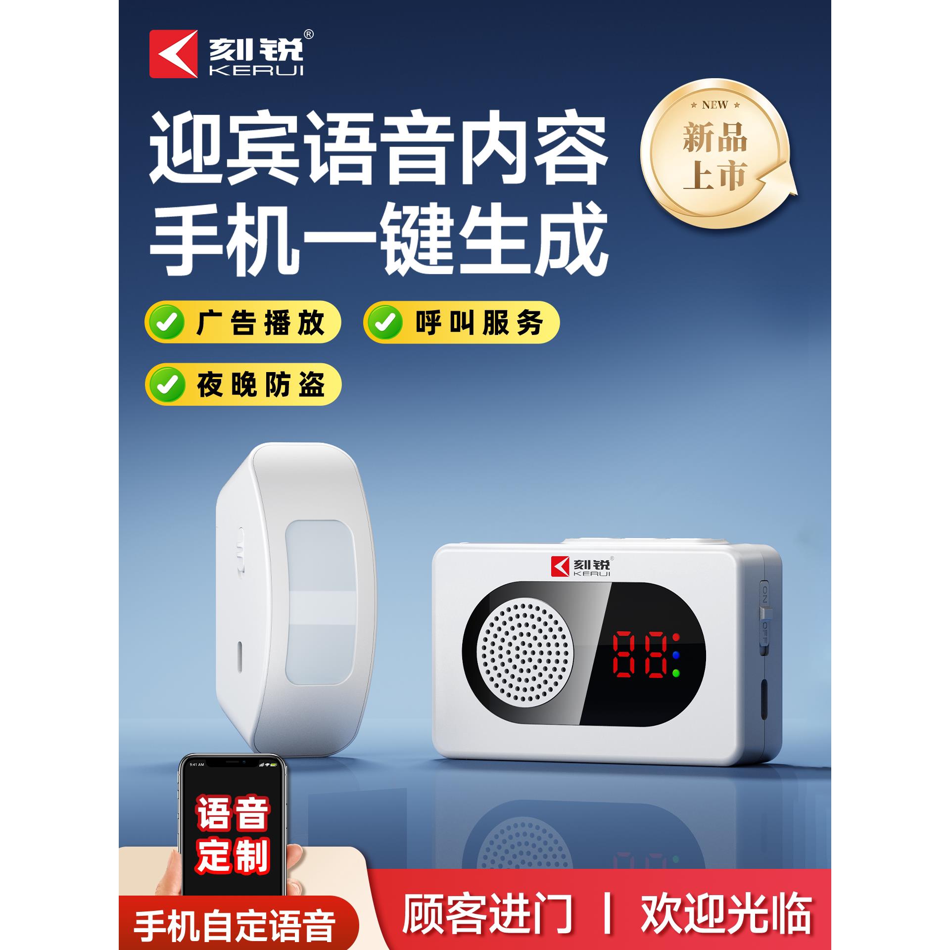门口欢迎光临感应器店铺进门定制语音来人提醒报警器智能迎宾门铃图片