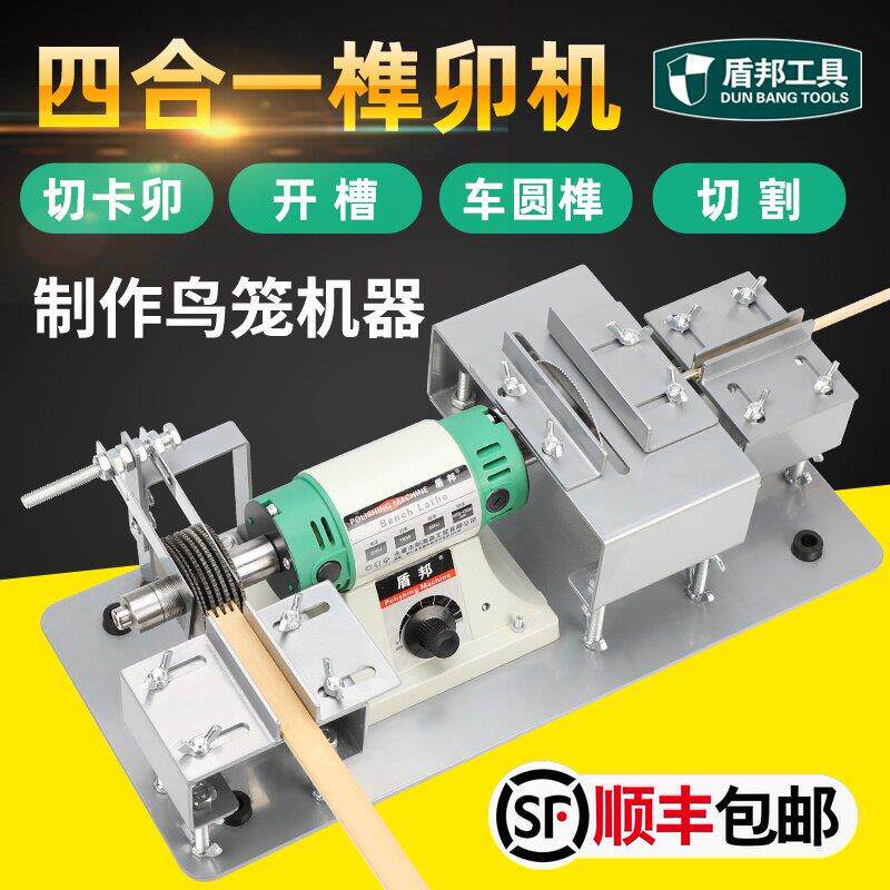 鸟笼榫卯专用工具木工多功能diy迷你切割机开卯机小型台锯卡铆机