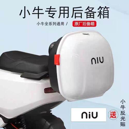 小牛电动车改装mqi2s/nis/nqi/u2b2f400t/f2s/g100n1s/尾箱后备箱