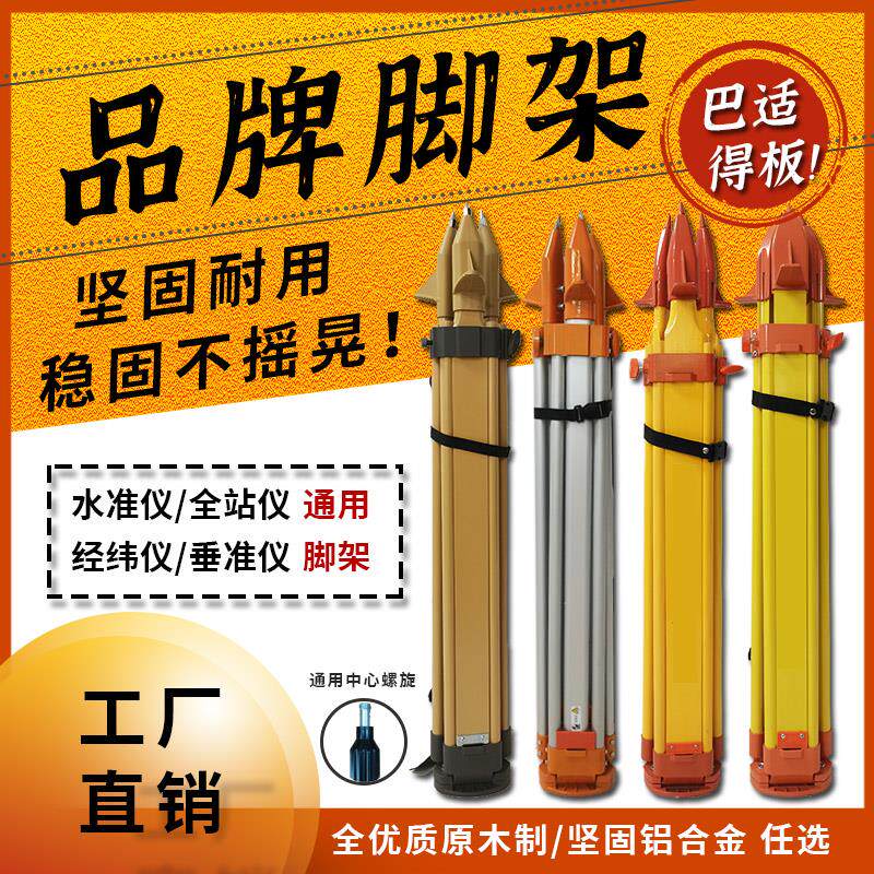 水准仪三脚架实木制全站仪铝合金水平仪经纬仪测量支架伸缩配件