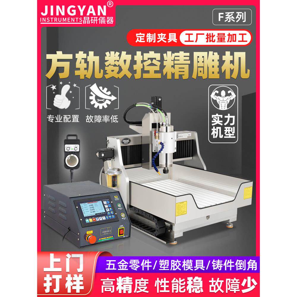 晶研电脑方轨精雕机小型cnc数控雕刻机木工四轴金属印章模具雕铣