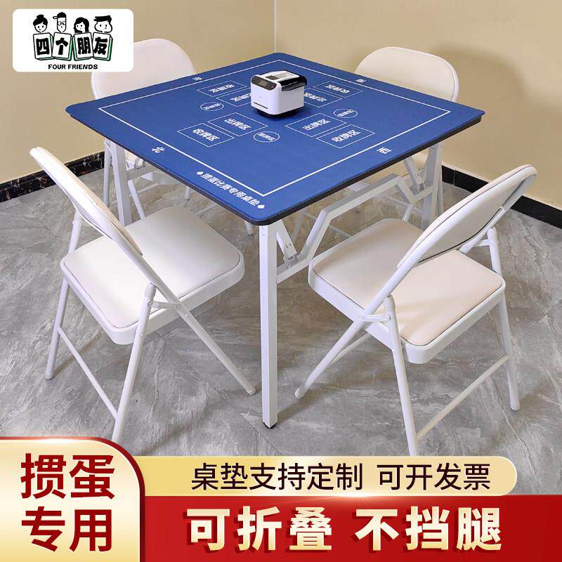 掼蛋专用扑克牌可折叠桌子静音加厚桌布可携式高端定制比赛桌子