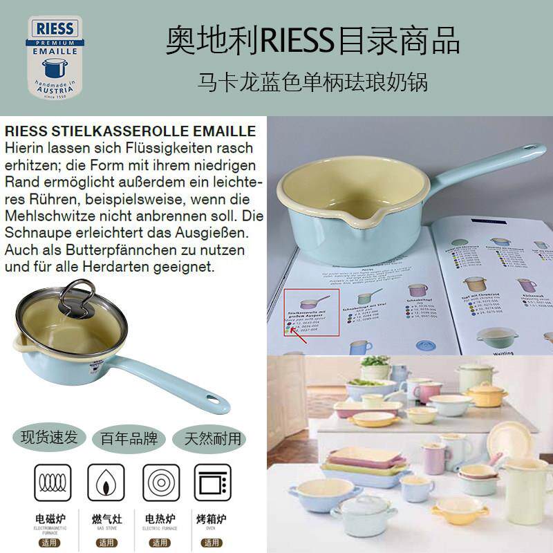 RIESS进口锅宝宝副食品单柄奶锅泡面煮锅搪瓷汤锅珐瑯锅可用洗碗
