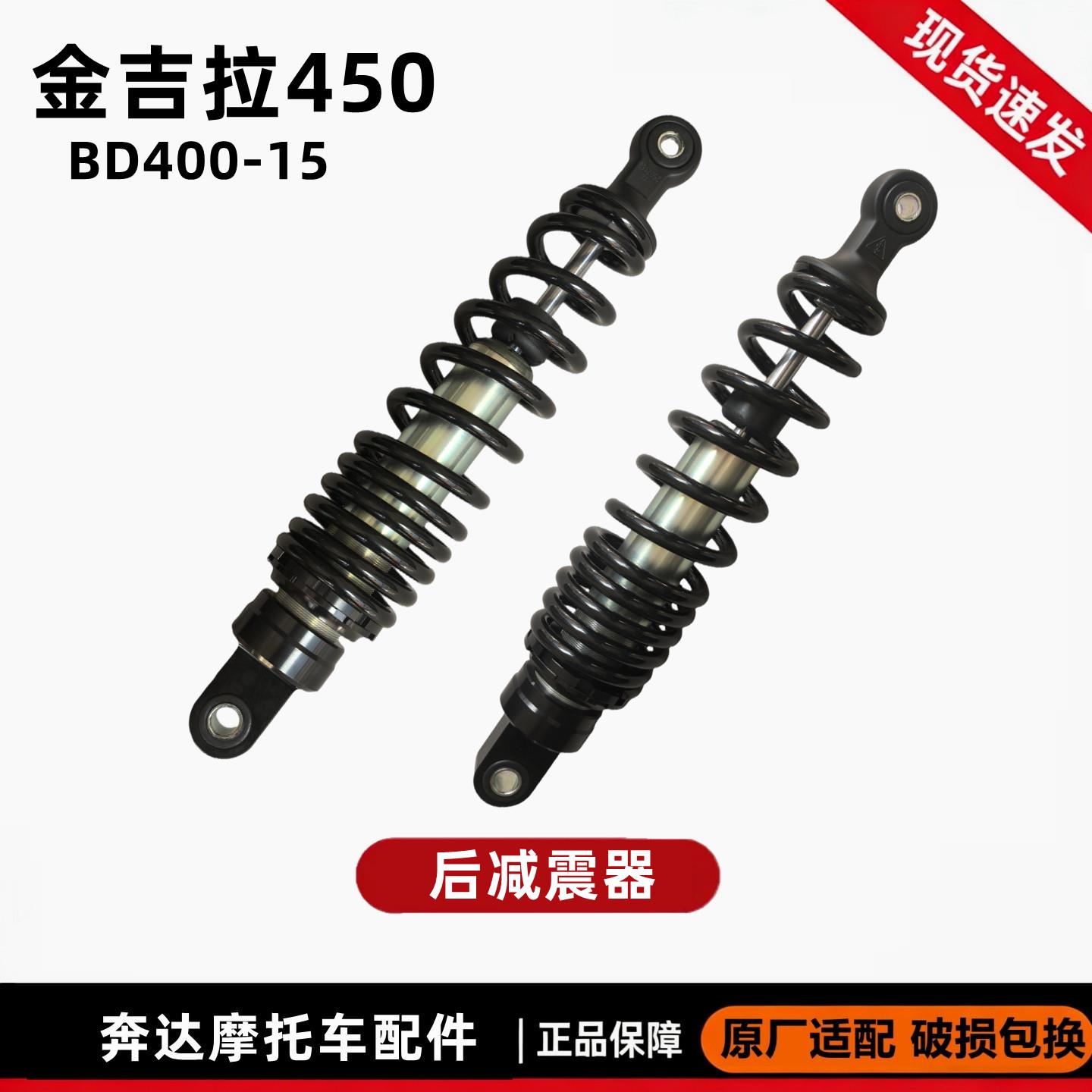 奔达金吉拉450后避震器避震器液压弹簧减震BD400-15机车原厂件