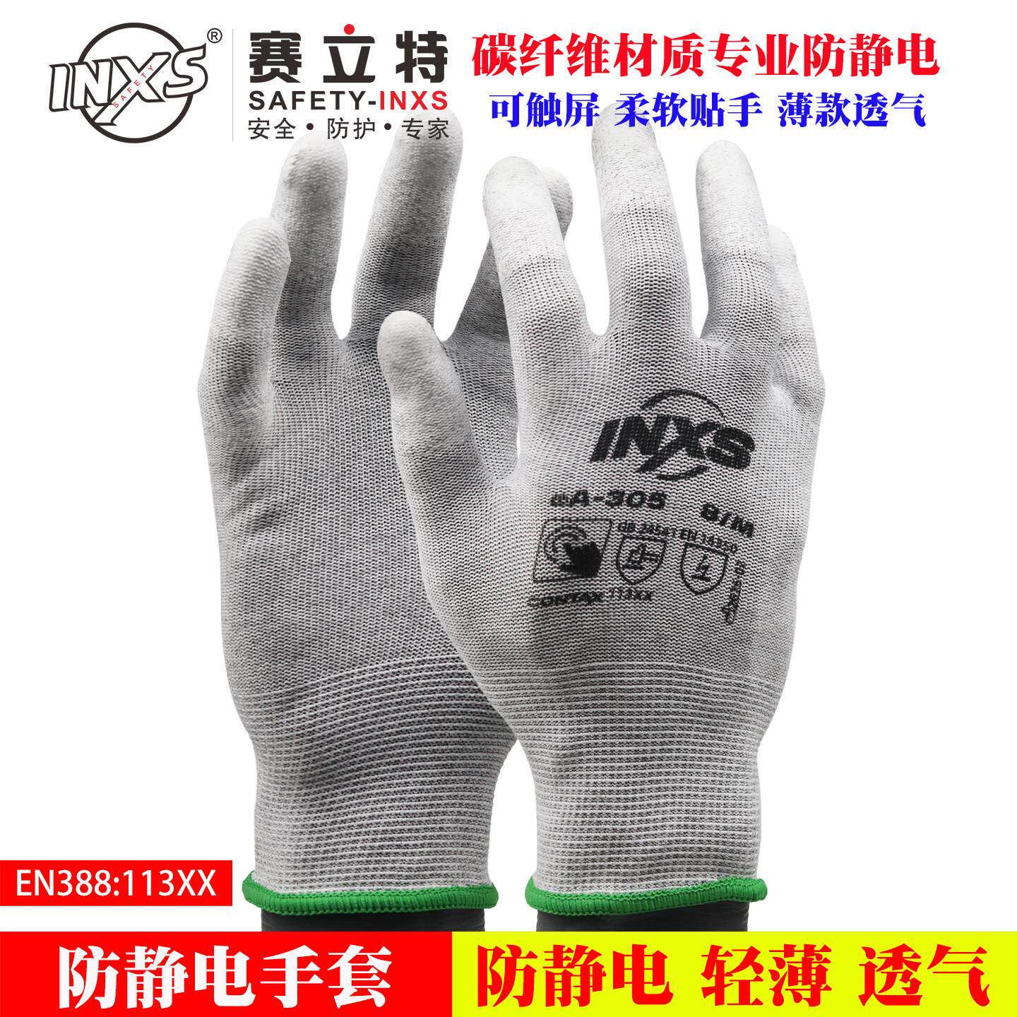 赛立特eA-305碳纤维PU涂指防静电工作手套防滑可触屏轻薄透气灵活