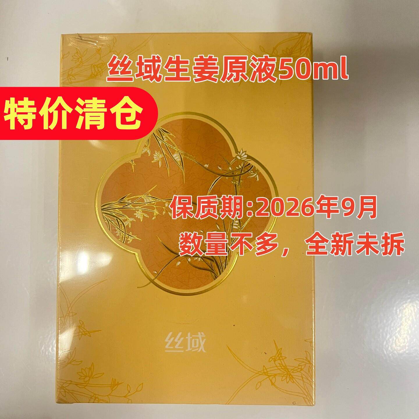丝域【特价】芦荟生姜人参源液50ml保湿滋养发根营养头皮原液