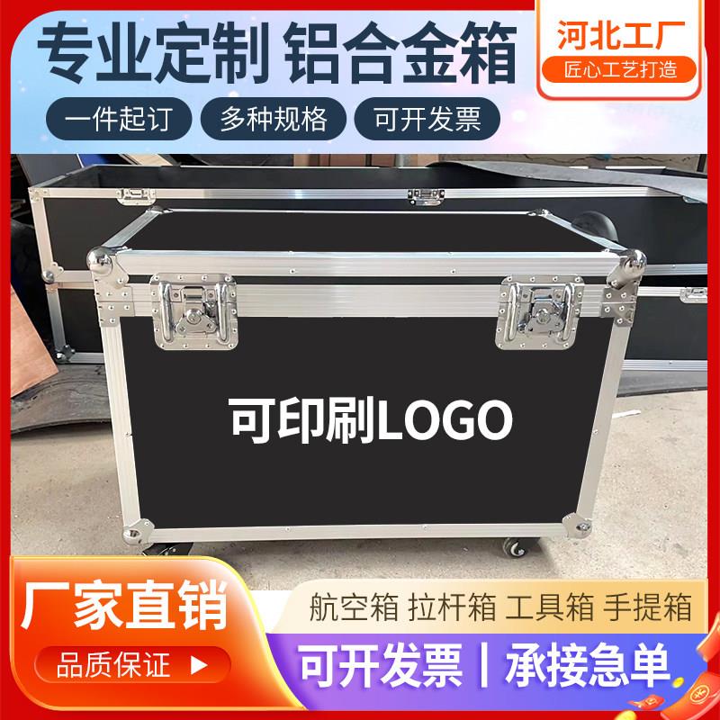 航空箱定做铝合金箱定制舞台道具箱灯光音响箱服装箱展会箱运输箱