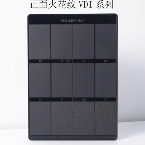 VDI火花纹塑胶模具设计模具晒纹加工表面处理粗糙对比