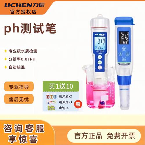 力辰ph计水质测试笔实验室酸碱度可携式鱼缸酸度计数显充电盐度计