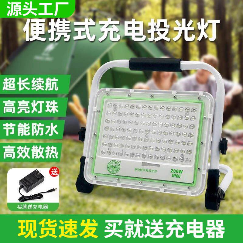 led充电户外照明防水投光灯超亮手提式露营野营应急停电家用室外
