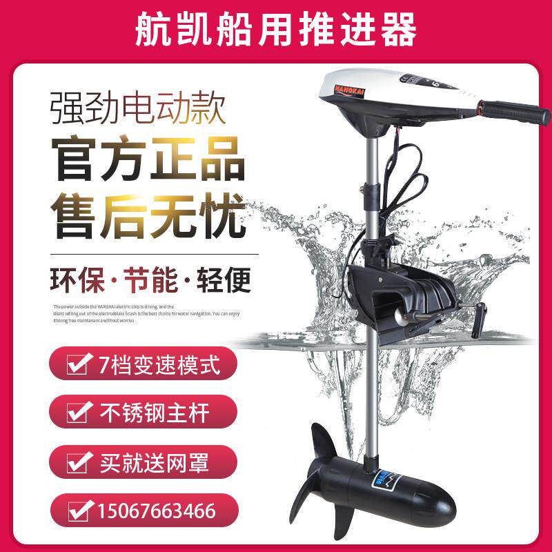 正品航凯船外机无刷电动推进器电马达壁挂冷气橡皮艇12V48V推进器