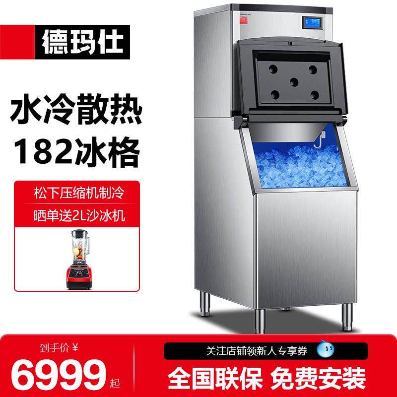 德玛仕制冰机商用奶茶店方冰全自动大容量家用制冰机造冰机冰块机