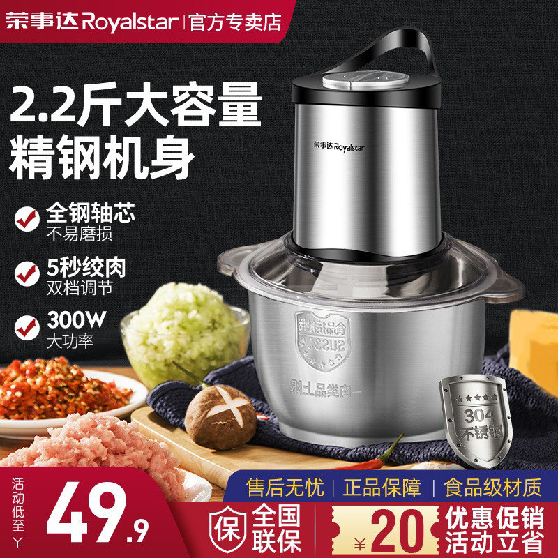 荣事达绞肉机家用电动小型多功能饺子馅搅碎蒜辅食打肉料理机神器